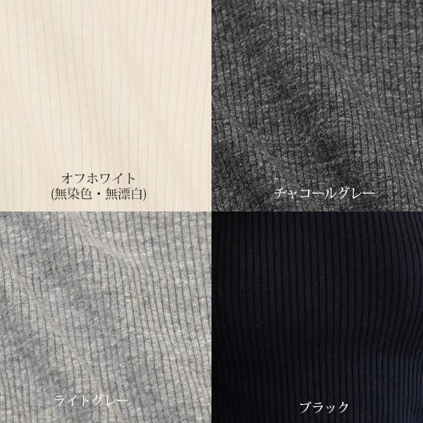 オーガニックコットン リブタートルネックＮ