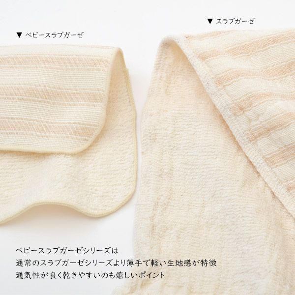 オーガニックコットン ベビースラブガーゼ スタイ