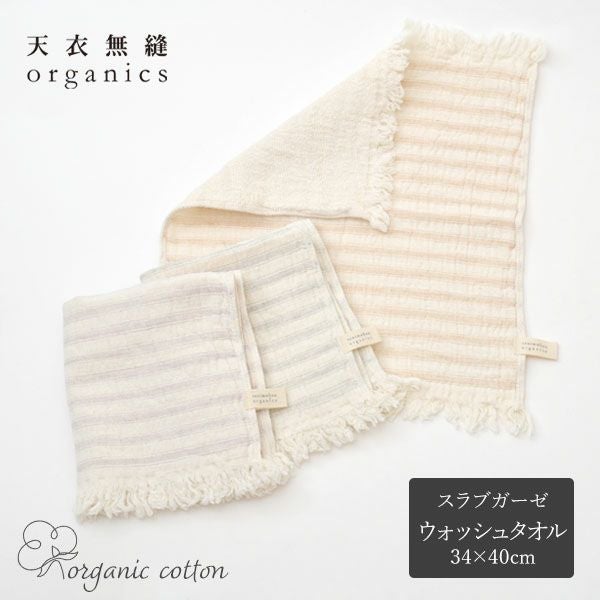 天衣無縫 | オーガニックコットンのハーモネイチャー