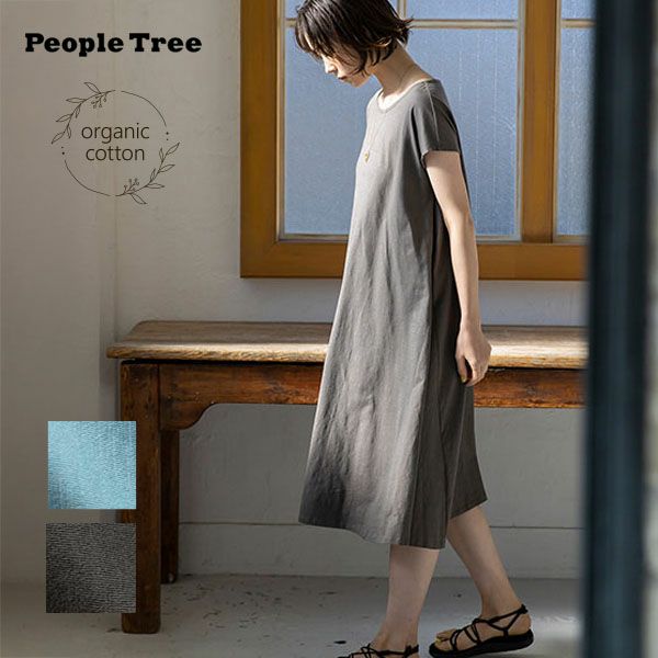 オーガニックコットン スラブ天竺サイドフレアドレス