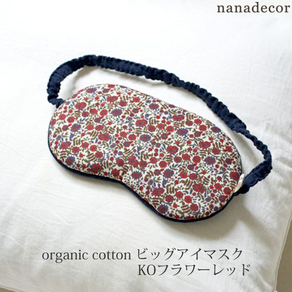 オーガニックコットン ビッグアイマスク KOフラワーレッド