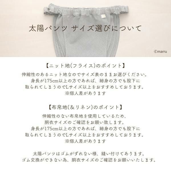 オーガニックコットン 太陽パンツ フライス