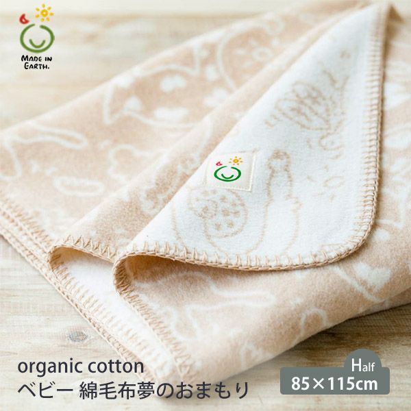 MADE IN EARTH（メイド・イン・アース） | オーガニックコットンの
