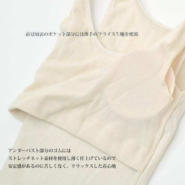 オーガニックコットン リブ編みカップ付ノースリーブ