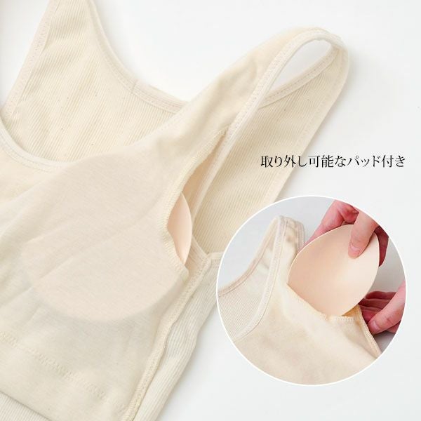 オーガニックコットン リブ編みカップ付ノースリーブ