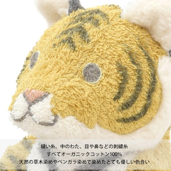 オーガニックコットン 草木染めベンガラ型染め トラのぬいぐるみ Ｍ
