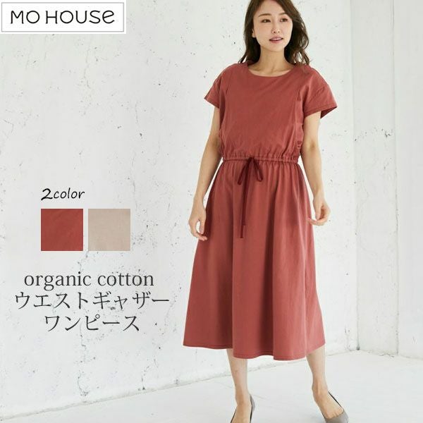 オーガニックコットン ウエストギャザーワンピース