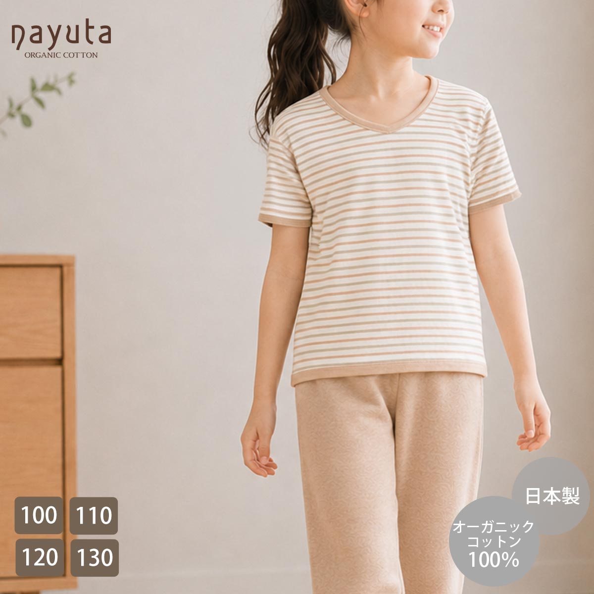 オーガニックコットン キッズ Uネック半袖Tシャツ