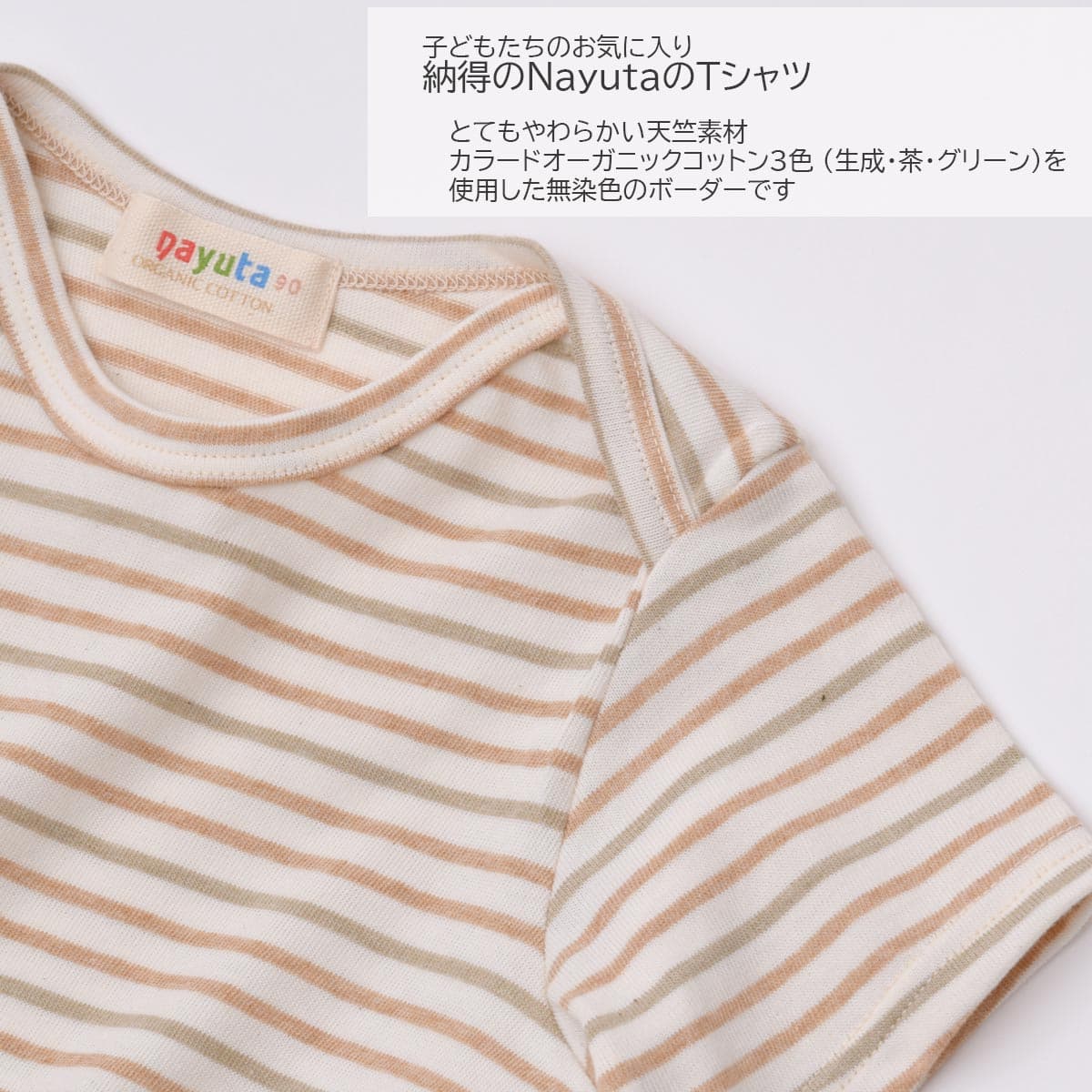 オーガニックコットン ベビー半袖ボーダーTシャツ