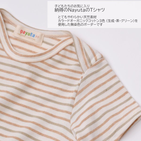 オーガニックコットン ベビー半袖ボーダーTシャツ