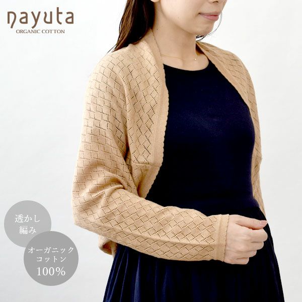 オーガニックコットン マーガレットボレロ