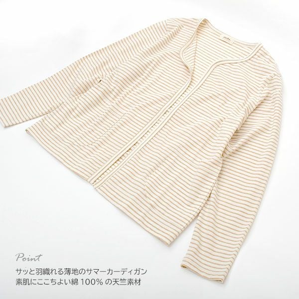 オーガニックコットン ボタンレス薄手カーディガン