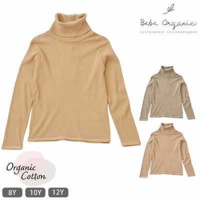 オーガニックコットン キッズ リブタートルネックシャツ Gaia