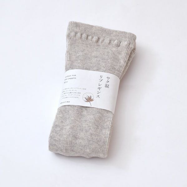 オーガニックコットン ＆ヤク リブレギンス