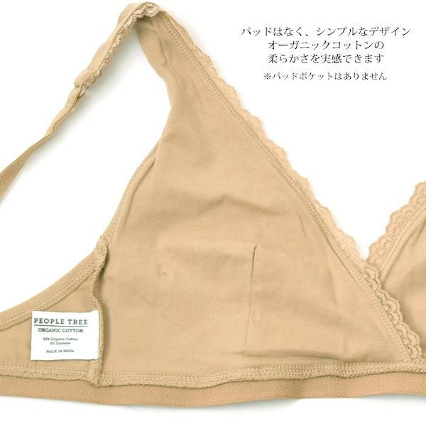 オーガニックコットン レースブラ
