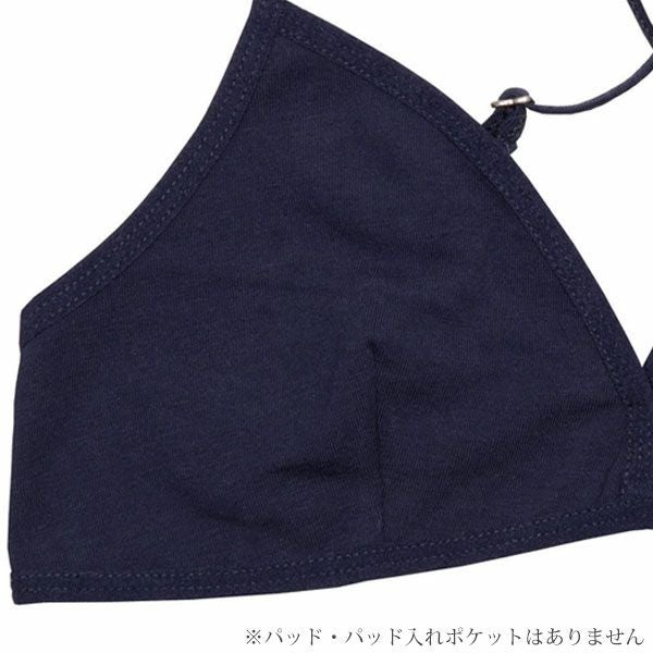オーガニックコットン トライアングルブラ