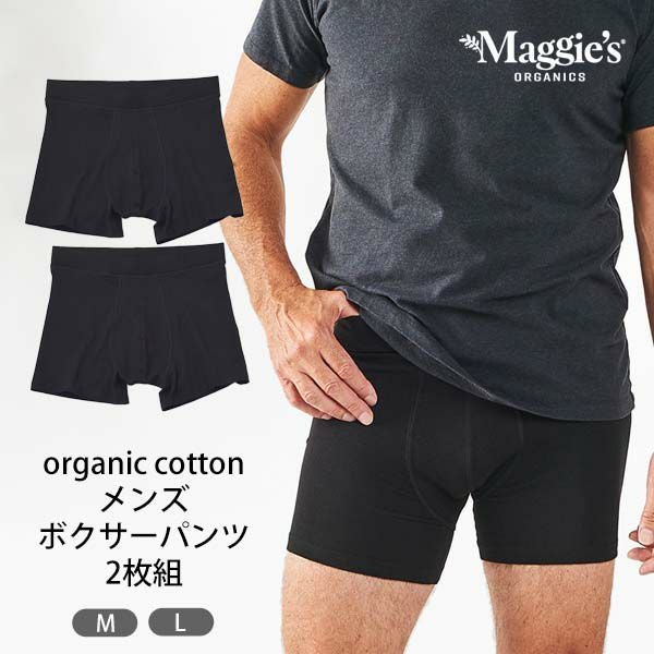 オーガニックコットン メンズボクサーパンツ 2枚組