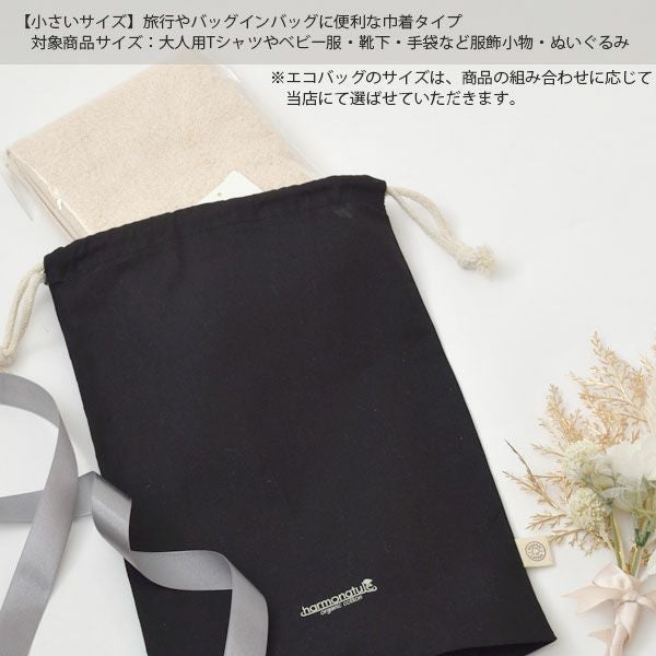 ギフトラッピング オーガニックコットン エコバッグ Black