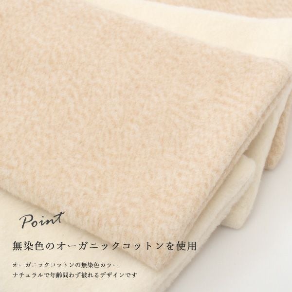 オーガニックコットン ふんわりティペット