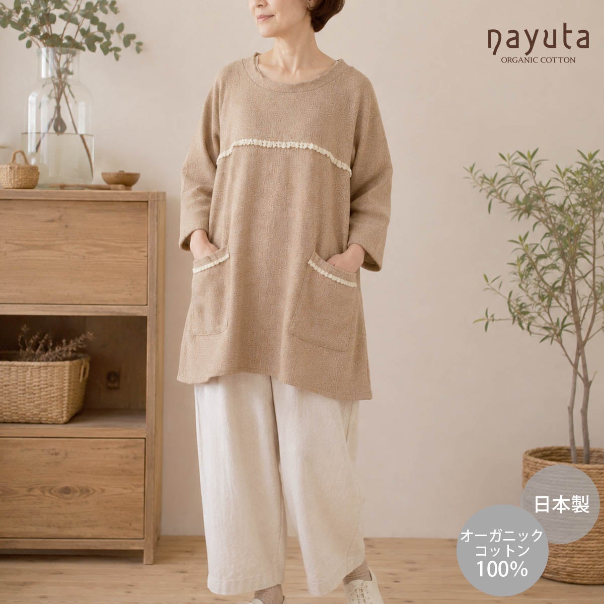 【SALE／10%OFF】 オーガニックコットン メロンフェザードチュニック