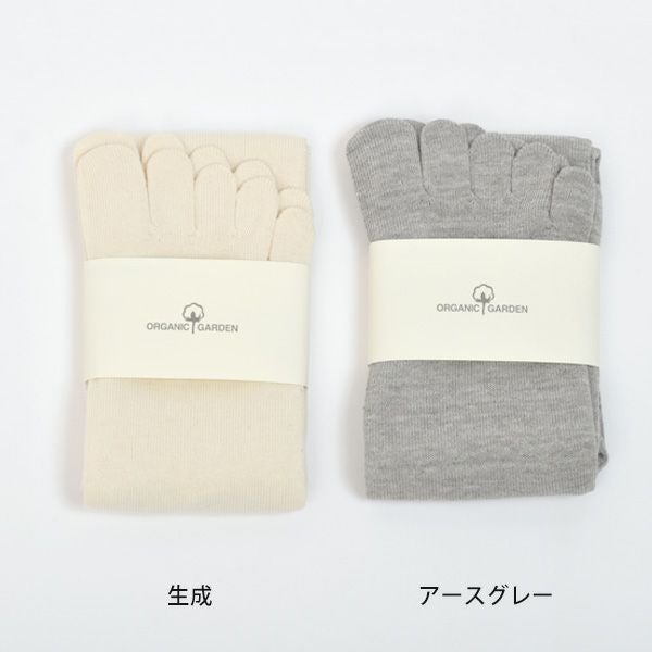 オーガニックコットン綿100%5本指ハイソックス