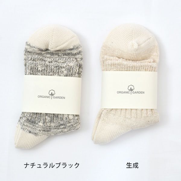 オーガニックコットン スラブリブアンクルソックス