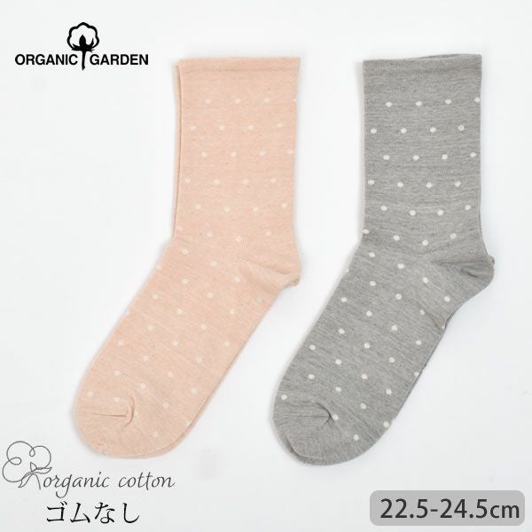 オーガニックコットン ゴムなしドットソックス