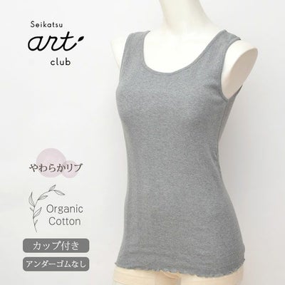 オーガニックコットン リブフライス パッド付タンクトップ