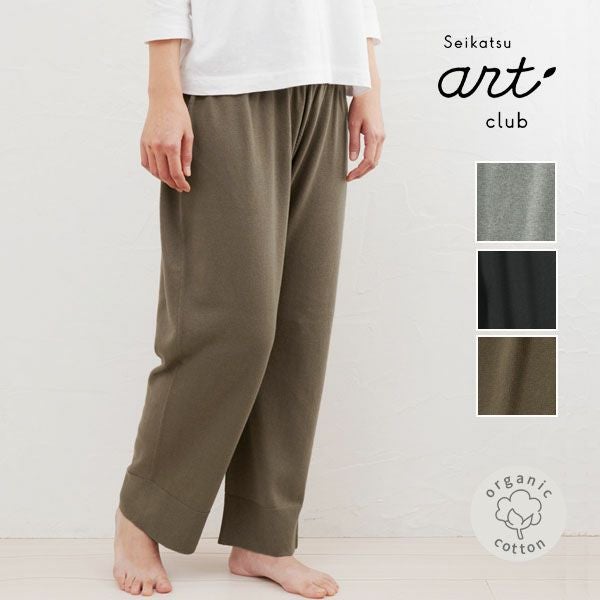 オーガニックコットン ニットワイドパンツ