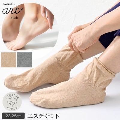 オーガニックコットン エステくつ下