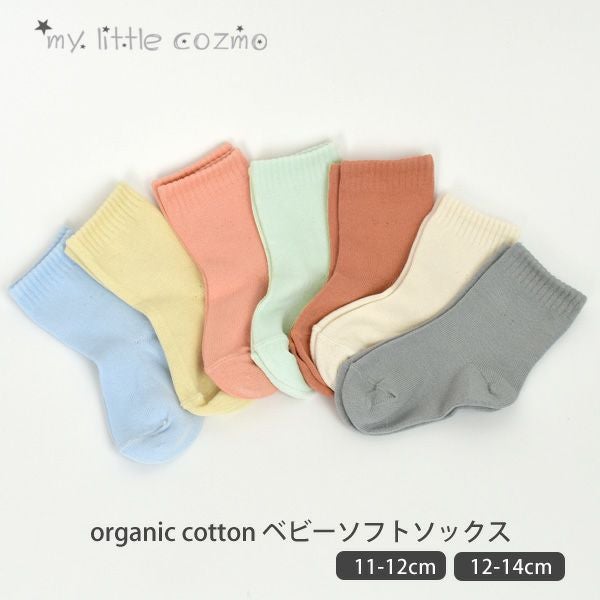 オーガニックコットン ベビーソフトソックス