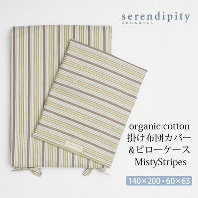 オーガニックコットン 掛け布団カバー&ピローケース MistyStripes
