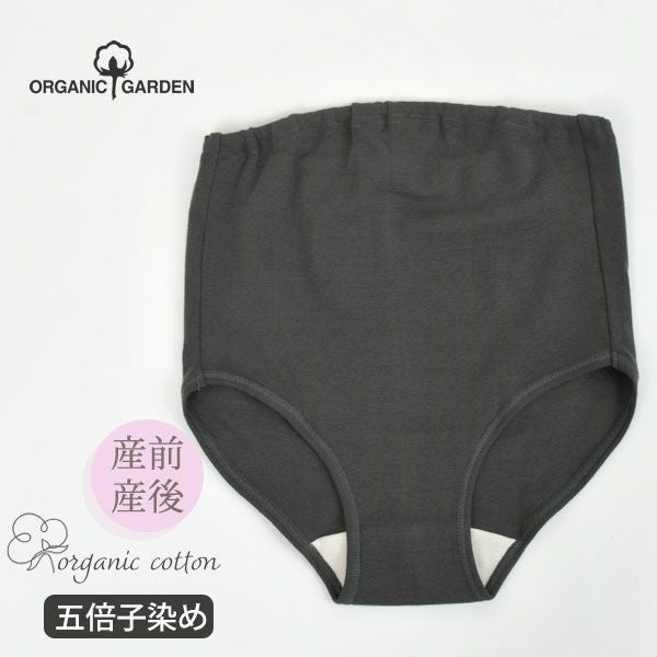オーガニックコットン マタニティ五倍子染めショーツ