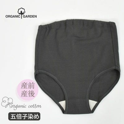 オーガニックコットン マタニティ五倍子染めショーツ