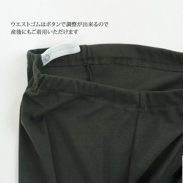 オーガニックコットン マタニティ五倍子染めレギンス