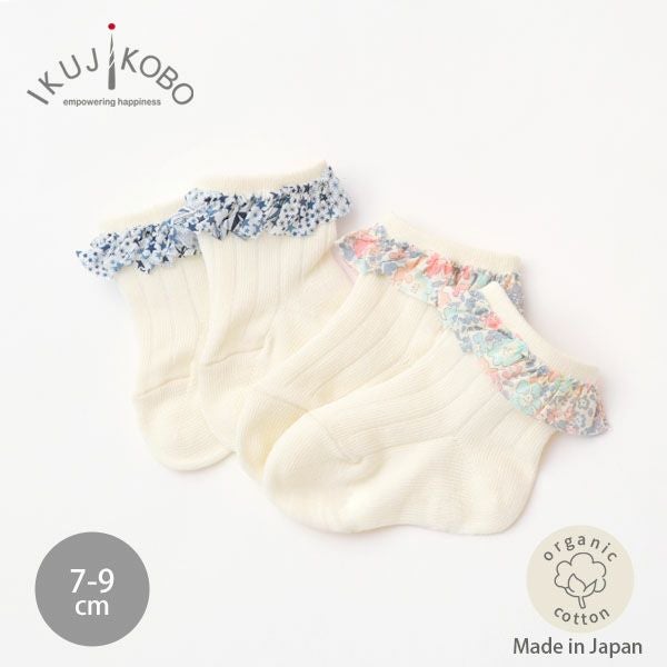 オーガニックコットン ベビーフリルソックス リバティ