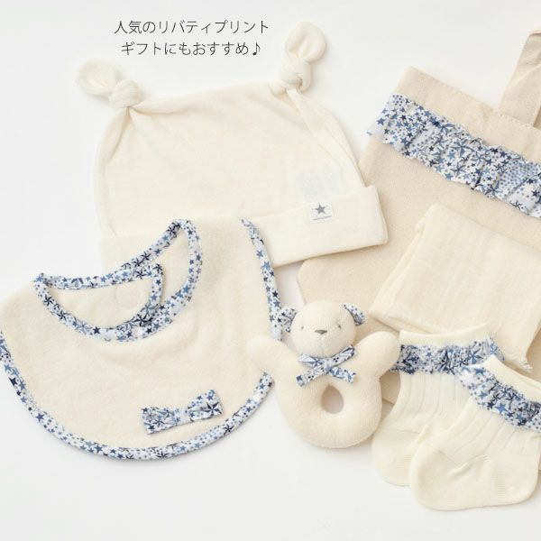 オーガニックコットン ベビーパイルスタイ リバティ