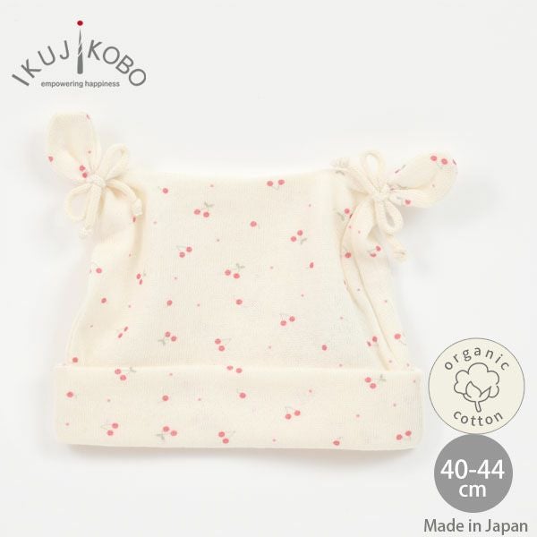 オーガニックコットン ベビー吊天竺2つ結び帽子 さくらんぼ