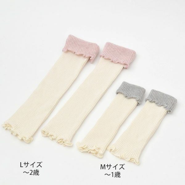 オーガニックコットン ベビー折返しレッグウォーマー