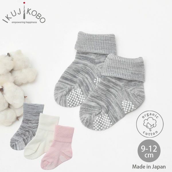 オーガニックコットン ベビーソックス