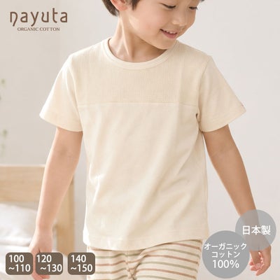 オーガニックコットン キッズワッフル切替半袖Tシャツ