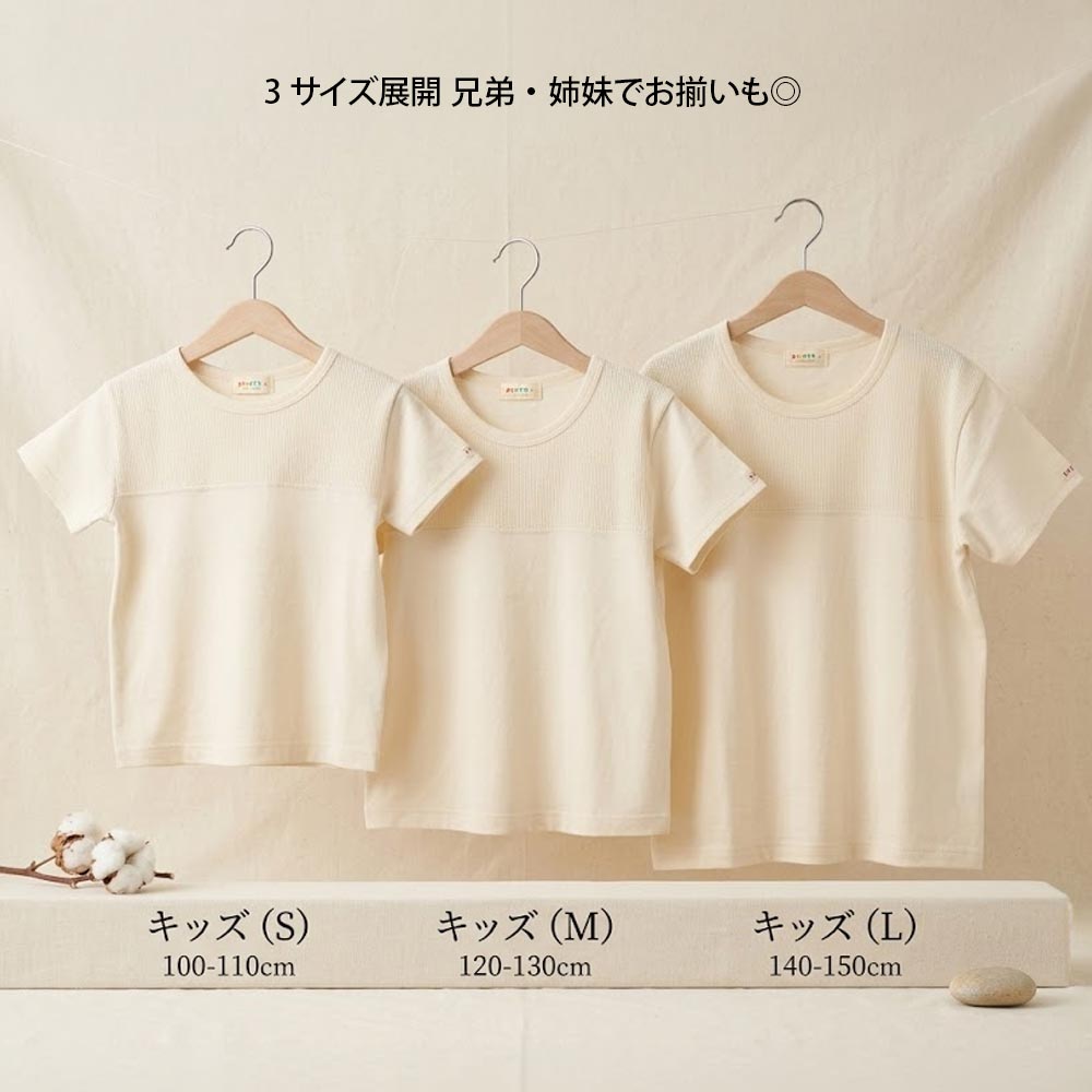 オーガニックコットン キッズワッフル切替半袖Tシャツ