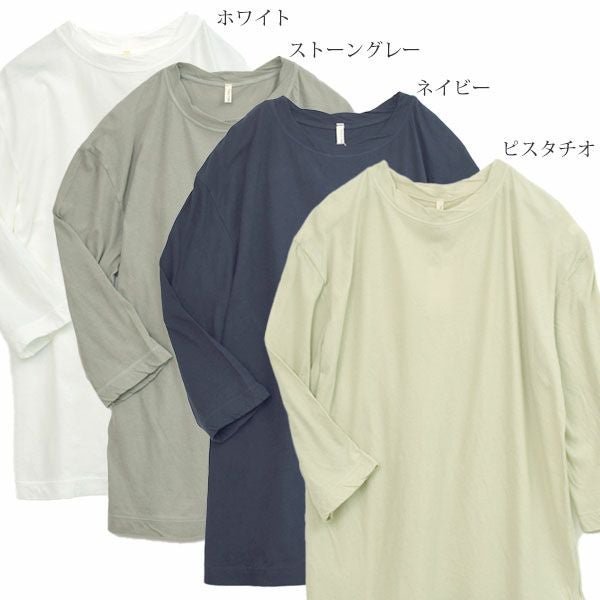オーガニックコットン 薄地天竺 7分袖カットソー