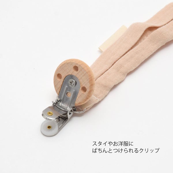 オーガニックコットン おしゃぶりホルダー