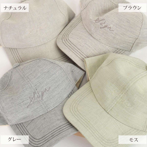 オーガニックコットン&リネンキャップ