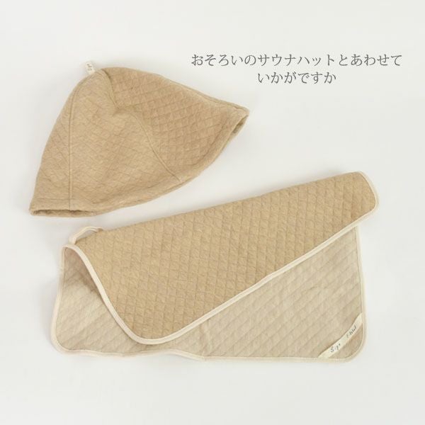 オーガニックコットン サウナエンジョイマット