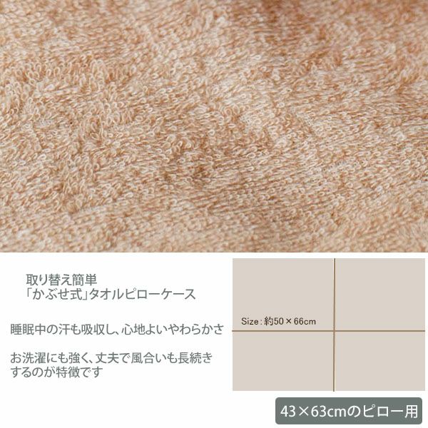 オーガニックコットン タオルピローケース