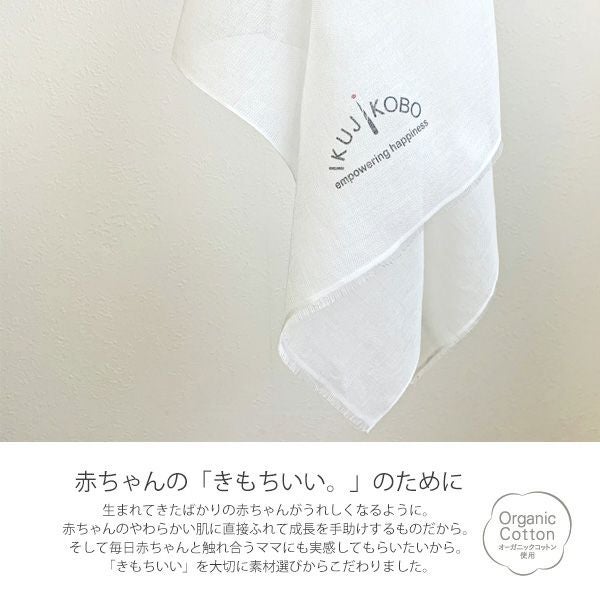 オーガニックコットン ベビー知多木綿ガーゼ沐浴布
