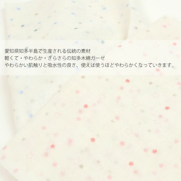 オーガニックコットン ベビー知多木綿ガーゼ沐浴布 金平糖