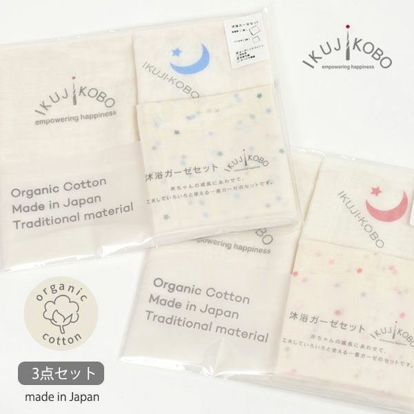 オーガニックコットン ベビー知多木綿ガーゼ沐浴セット 金平糖